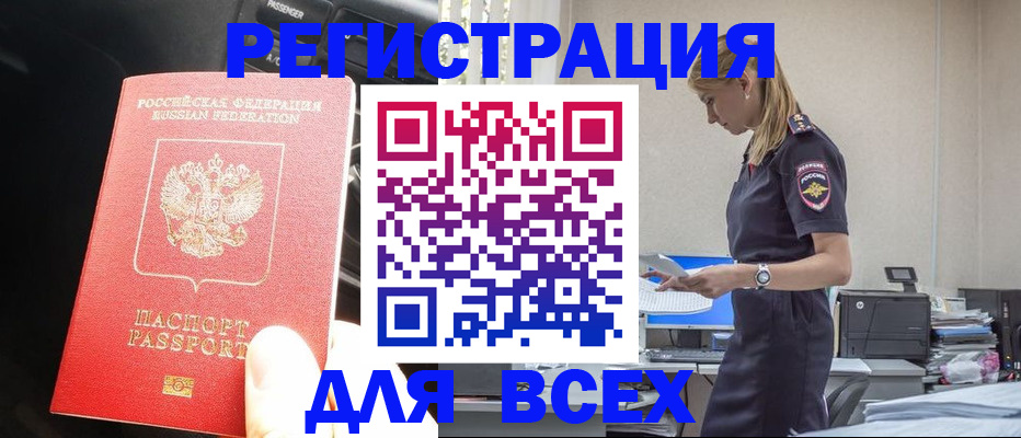 купить прописку в Белой Холунице